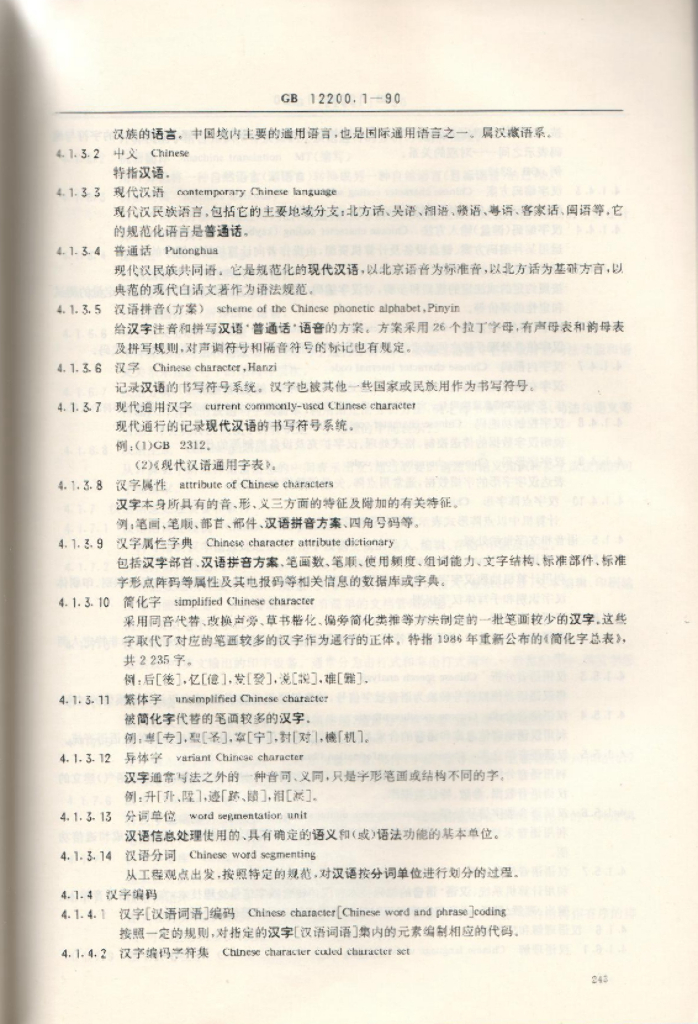 GB 12200.1-1990 标准预览