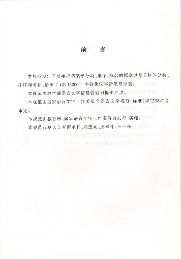 GF 2001-2001 标准预览