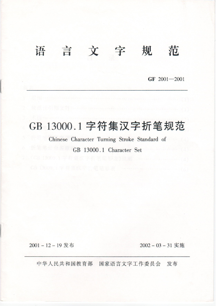 GF 2001-2001 标准预览