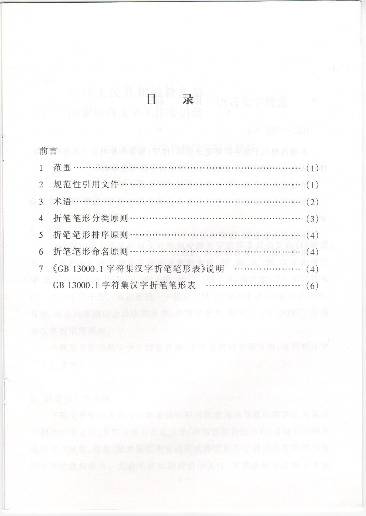 GF 2001-2001 标准预览