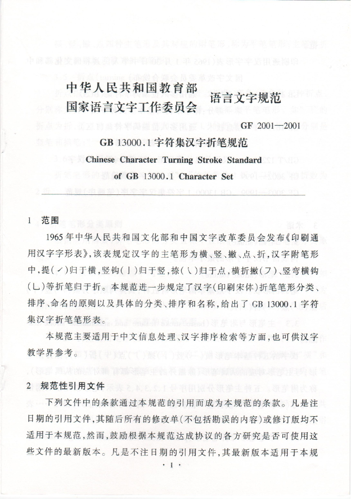 GF 2001-2001 标准预览