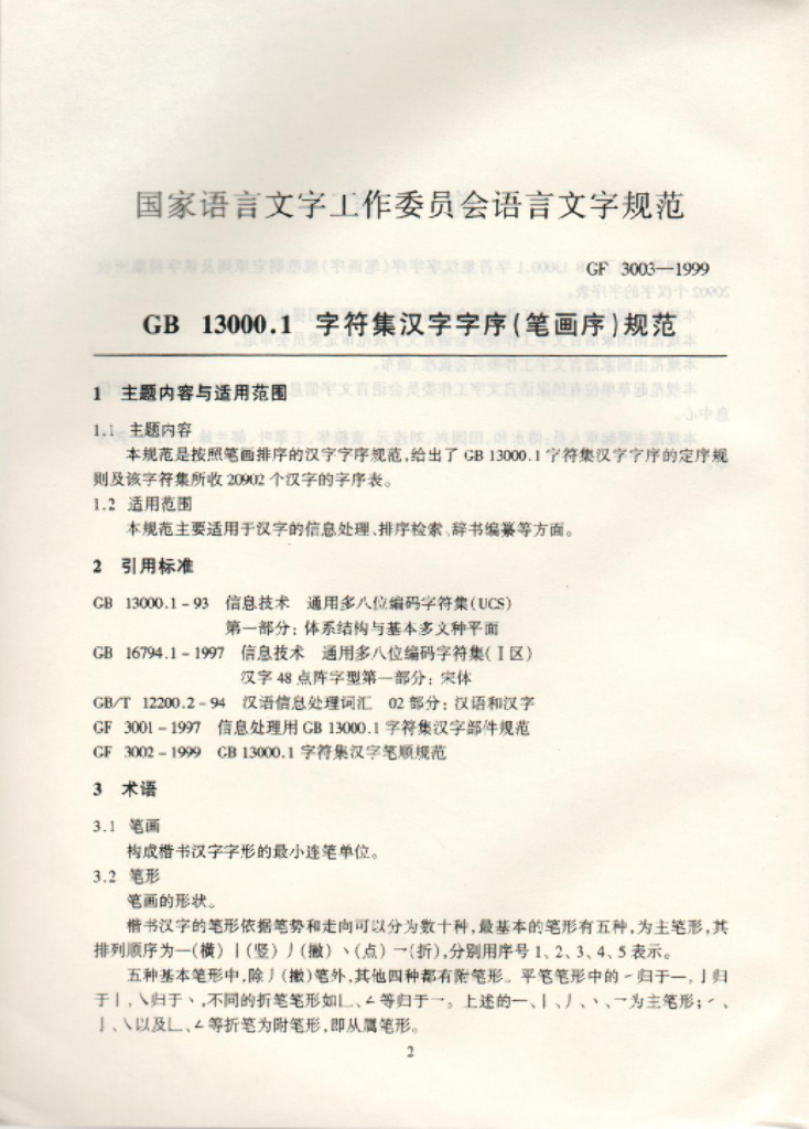 GF 3003-1999 标准预览