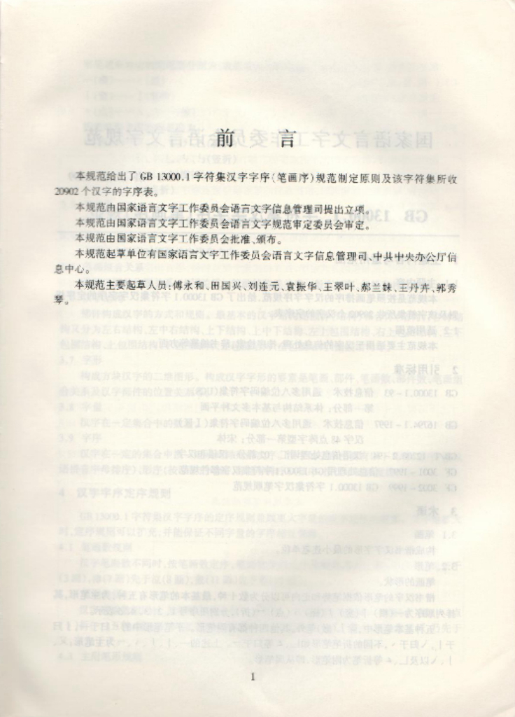 GF 3003-1999 标准预览