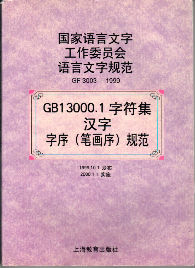GF 3003-1999 标准预览