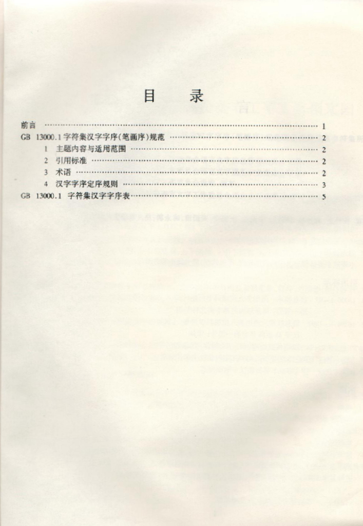 GF 3003-1999 标准预览
