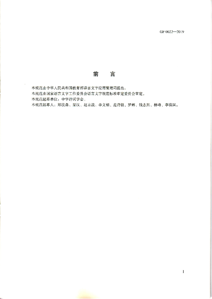 GF 0022-2019 标准预览