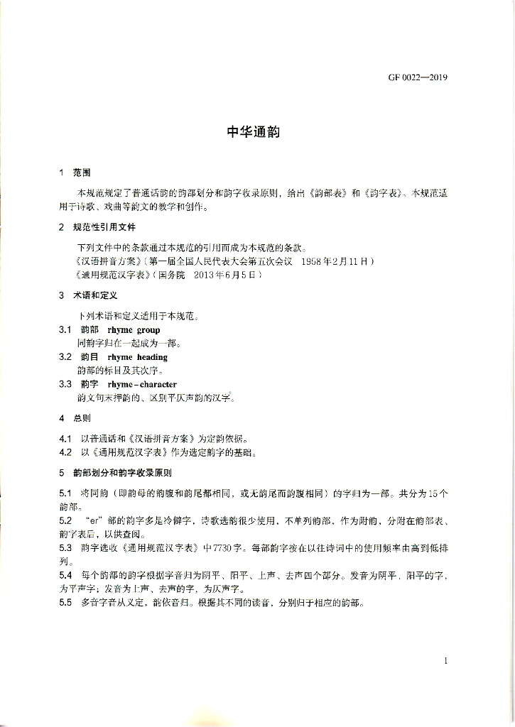 GF 0022-2019 标准预览