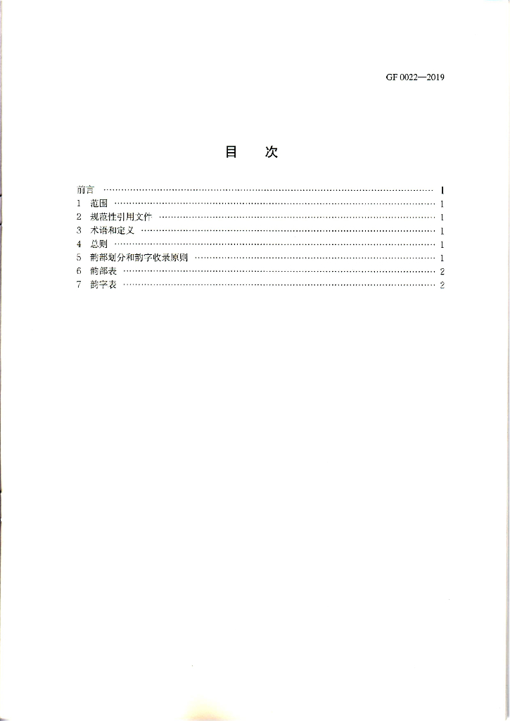 GF 0022-2019 标准预览