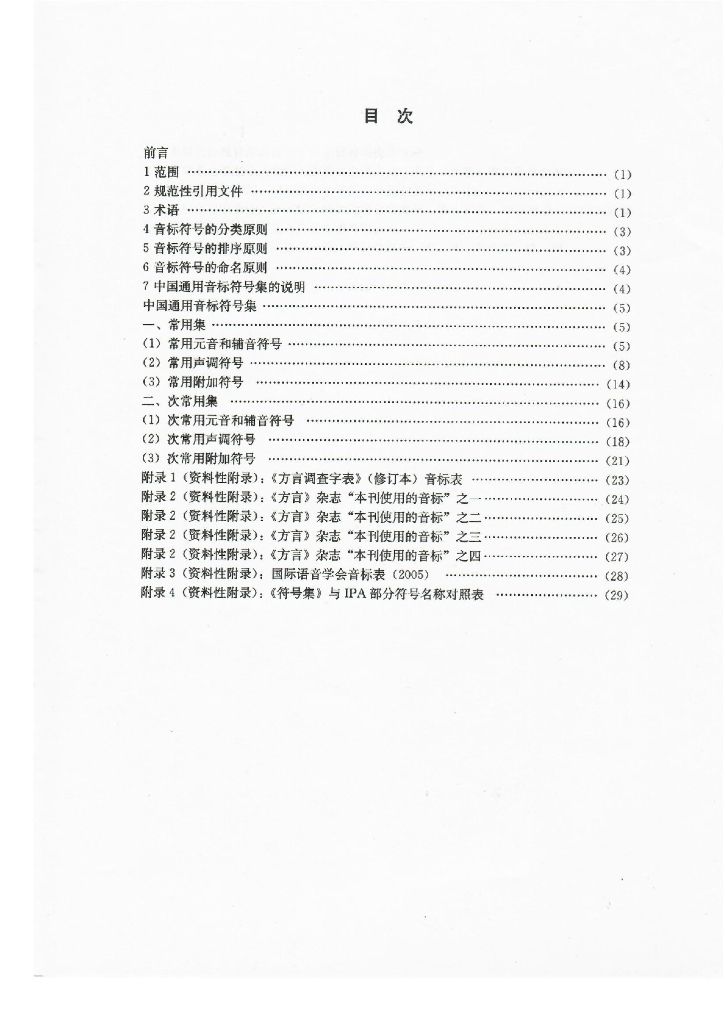 GF 3007-2006 标准预览
