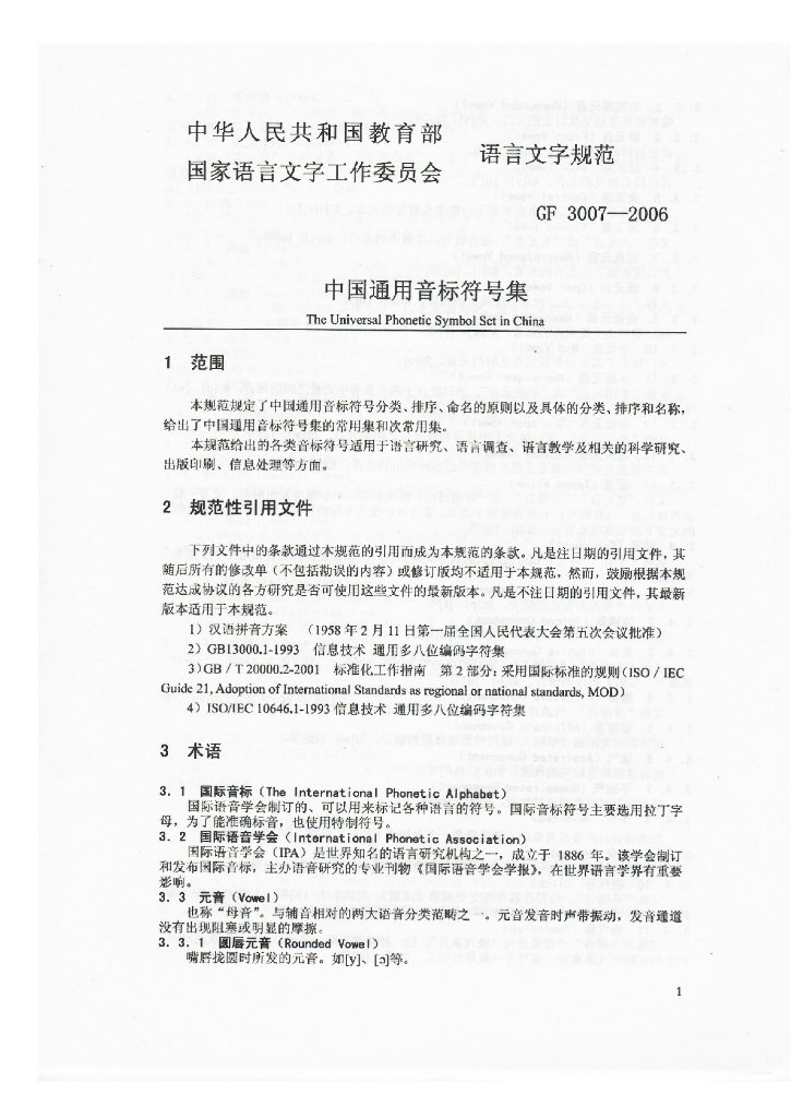 GF 3007-2006 标准预览