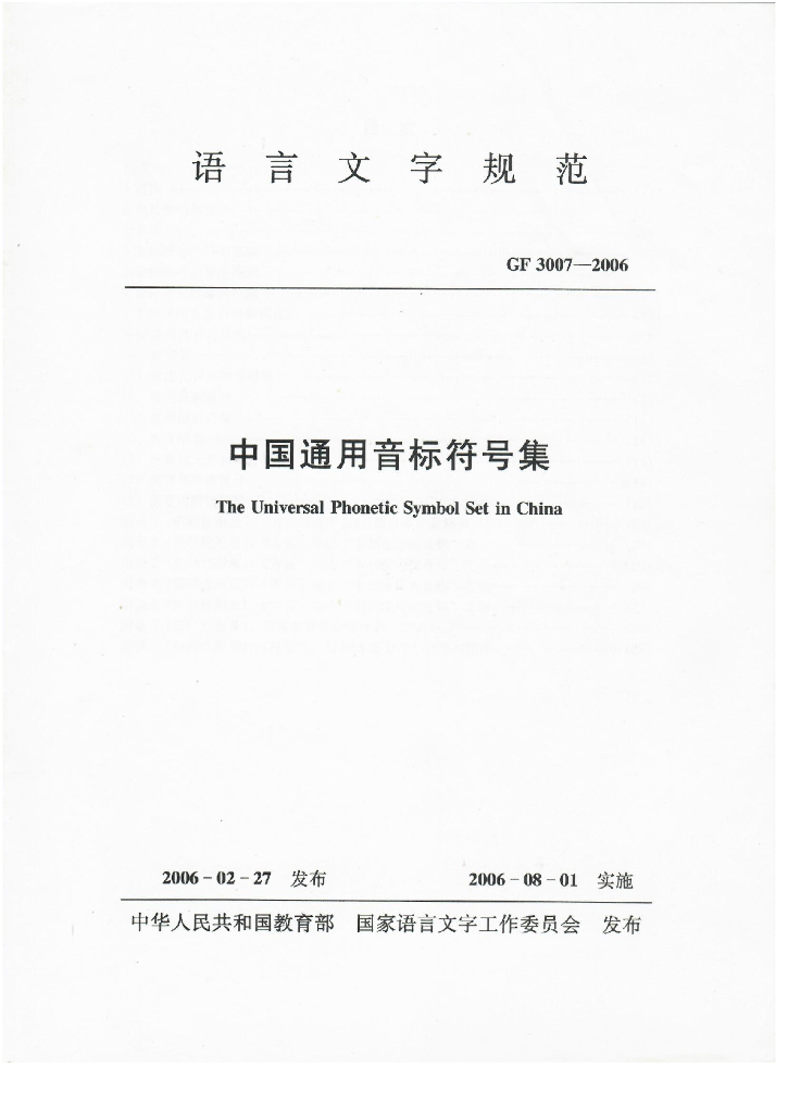 GF 3007-2006 标准预览