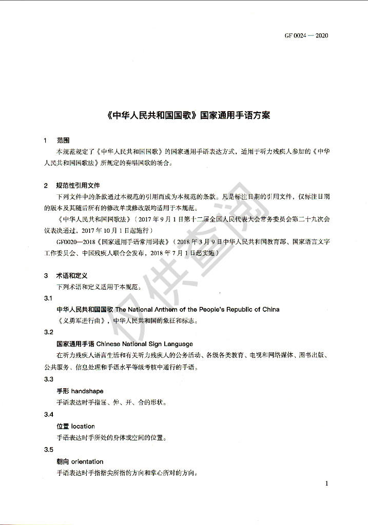 GF 0024-2020 标准预览