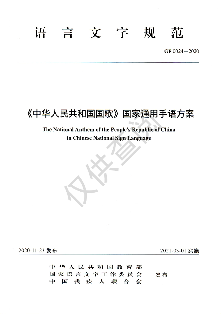 GF 0024-2020 标准预览