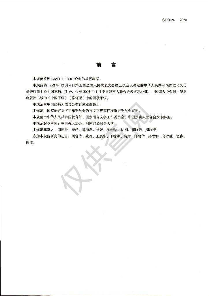 GF 0024-2020 标准预览