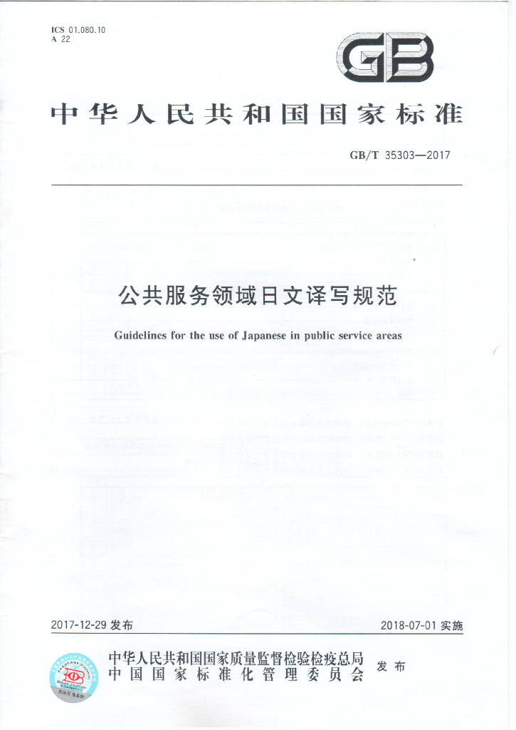 GB/T 35303-2017 标准预览