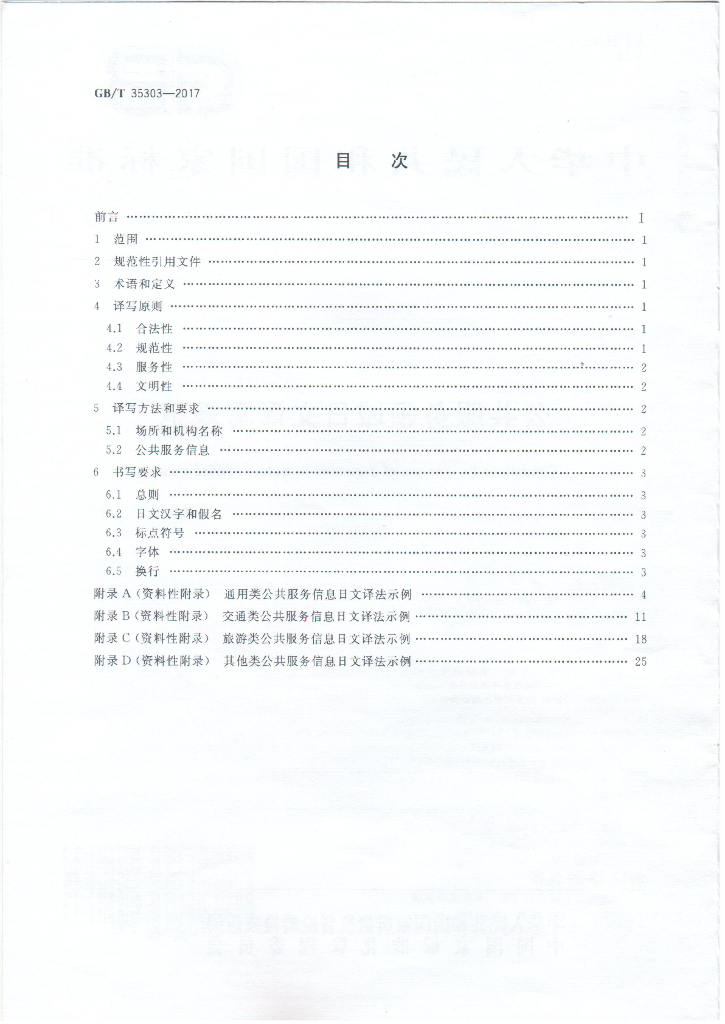 GB/T 35303-2017 标准预览