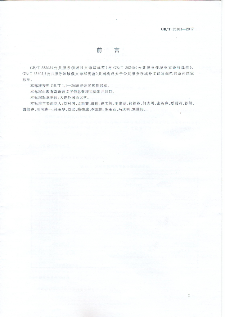 GB/T 35303-2017 标准预览