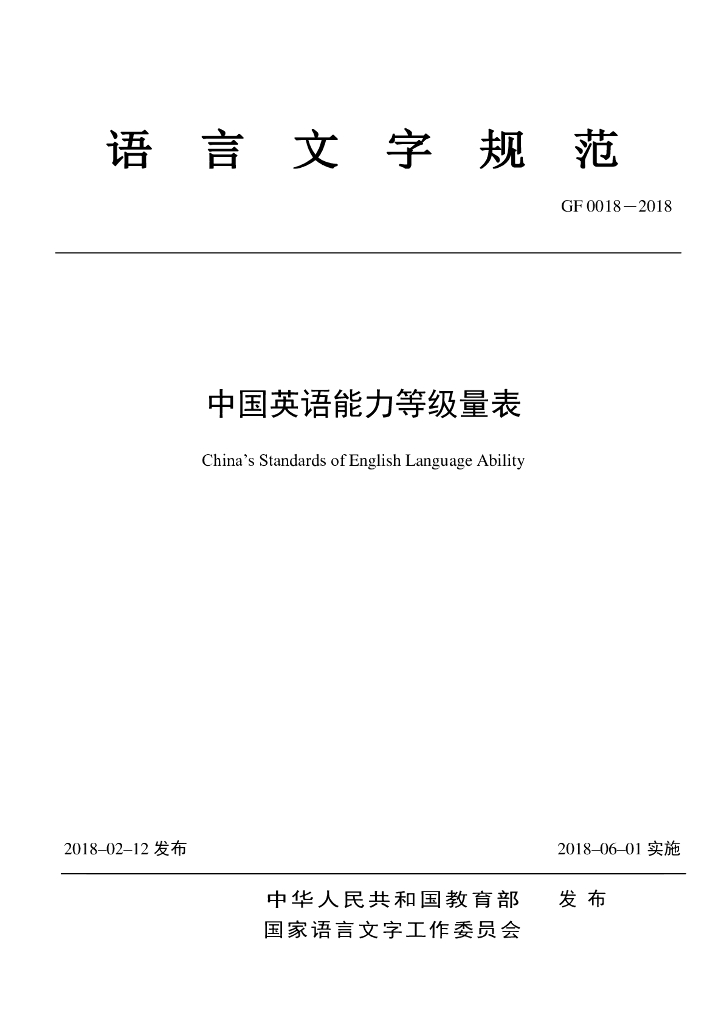 GF 0018-2018 标准预览