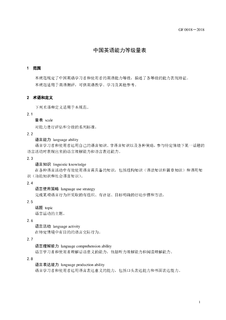 GF 0018-2018 标准预览
