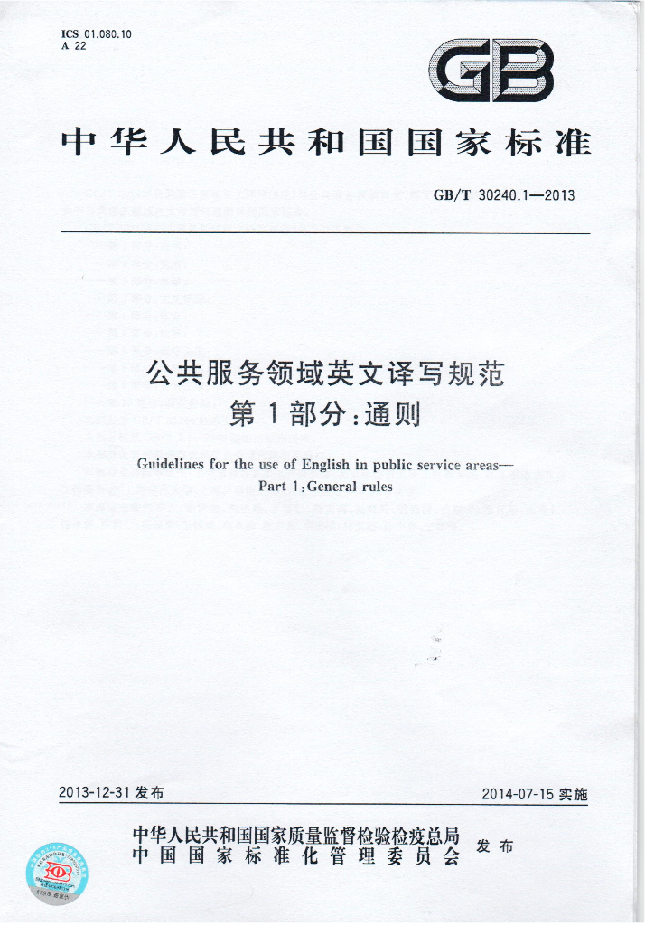 GB/T 30240.1-2013 标准预览