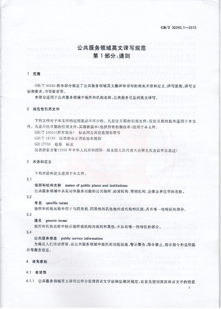 GB/T 30240.1-2013 标准预览