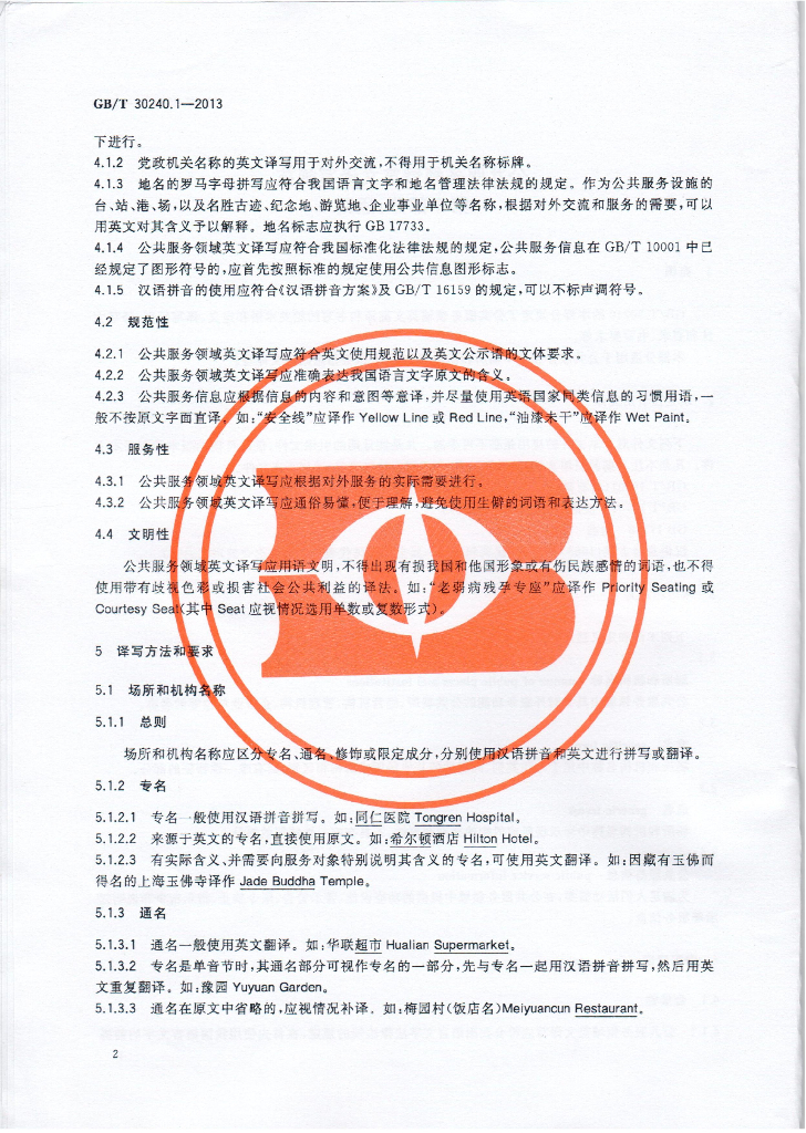GB/T 30240.1-2013 标准预览