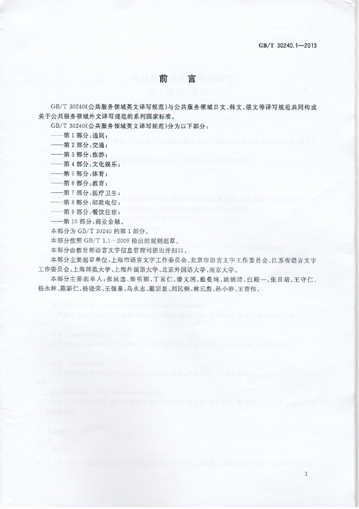 GB/T 30240.1-2013 标准预览
