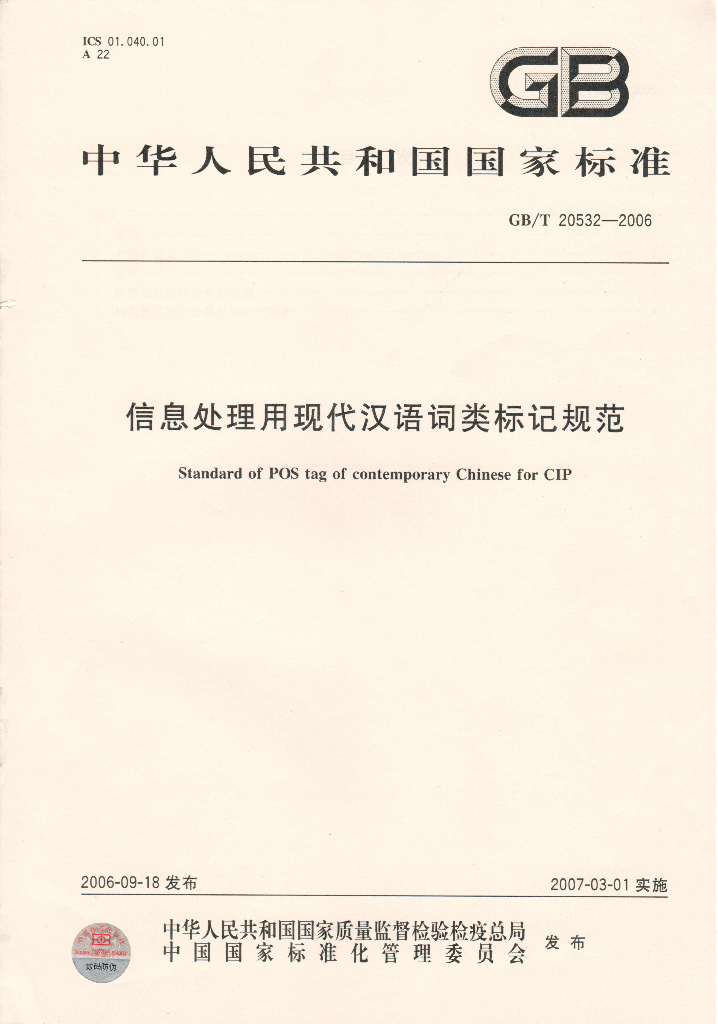 GB/T 20532-2006 标准预览
