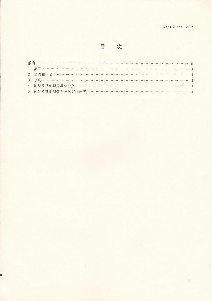 GB/T 20532-2006 标准预览