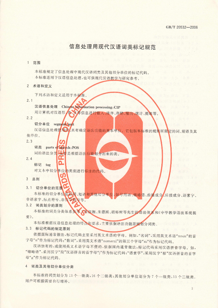 GB/T 20532-2006 标准预览
