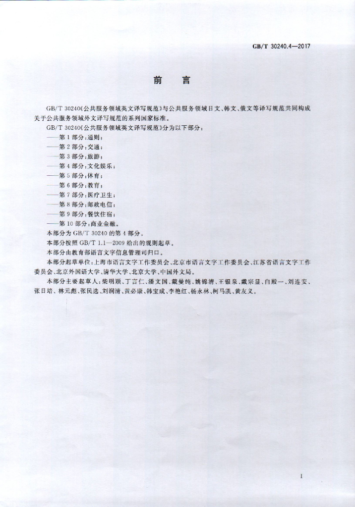 GB/T 30240.4-2017 标准预览