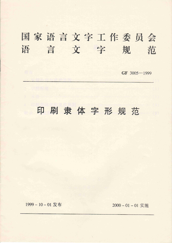 GF 3005-1999 标准预览
