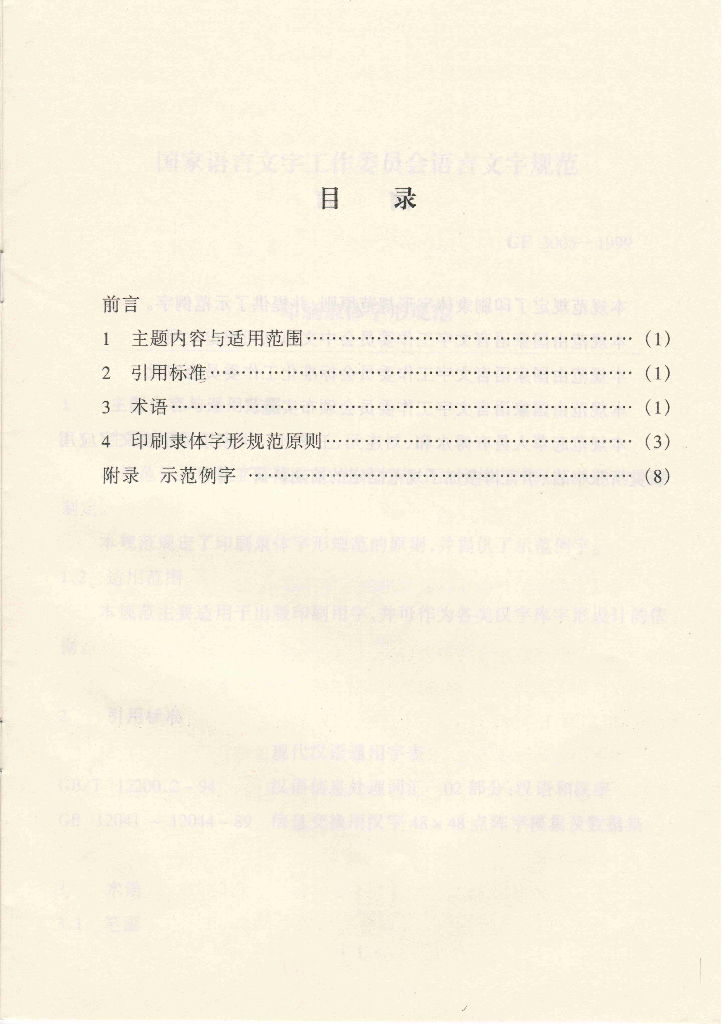 GF 3005-1999 标准预览