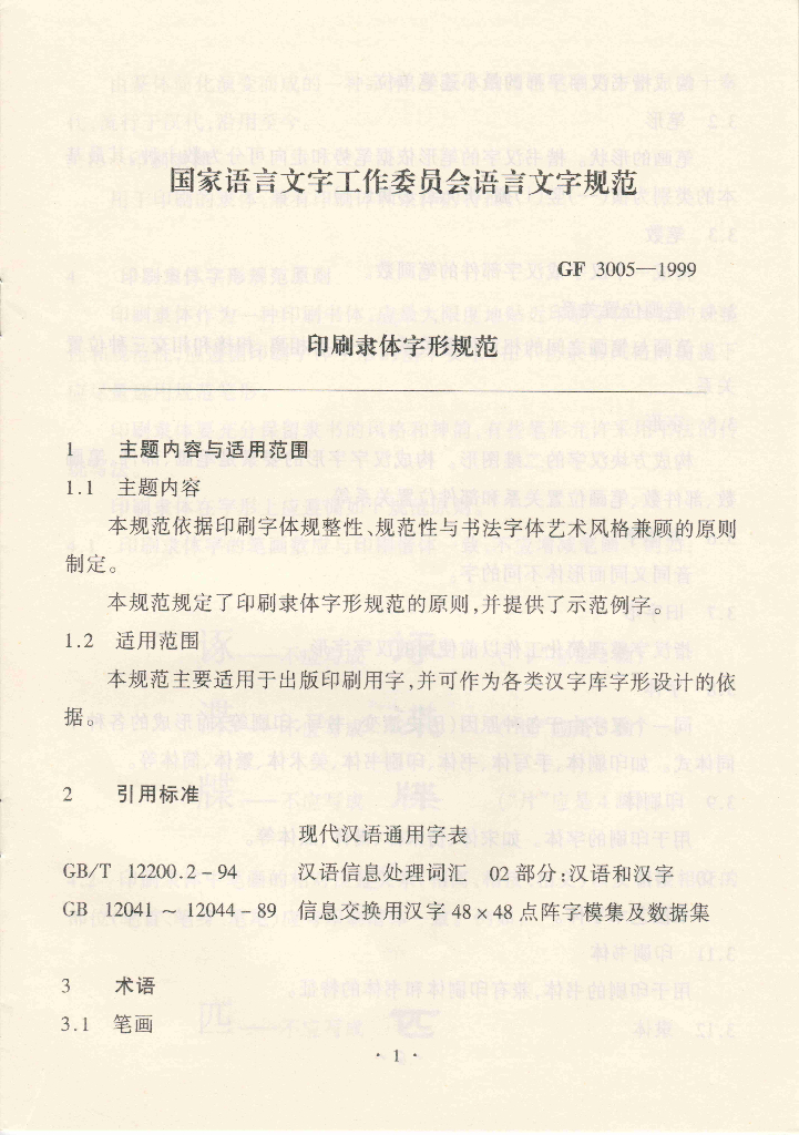GF 3005-1999 标准预览