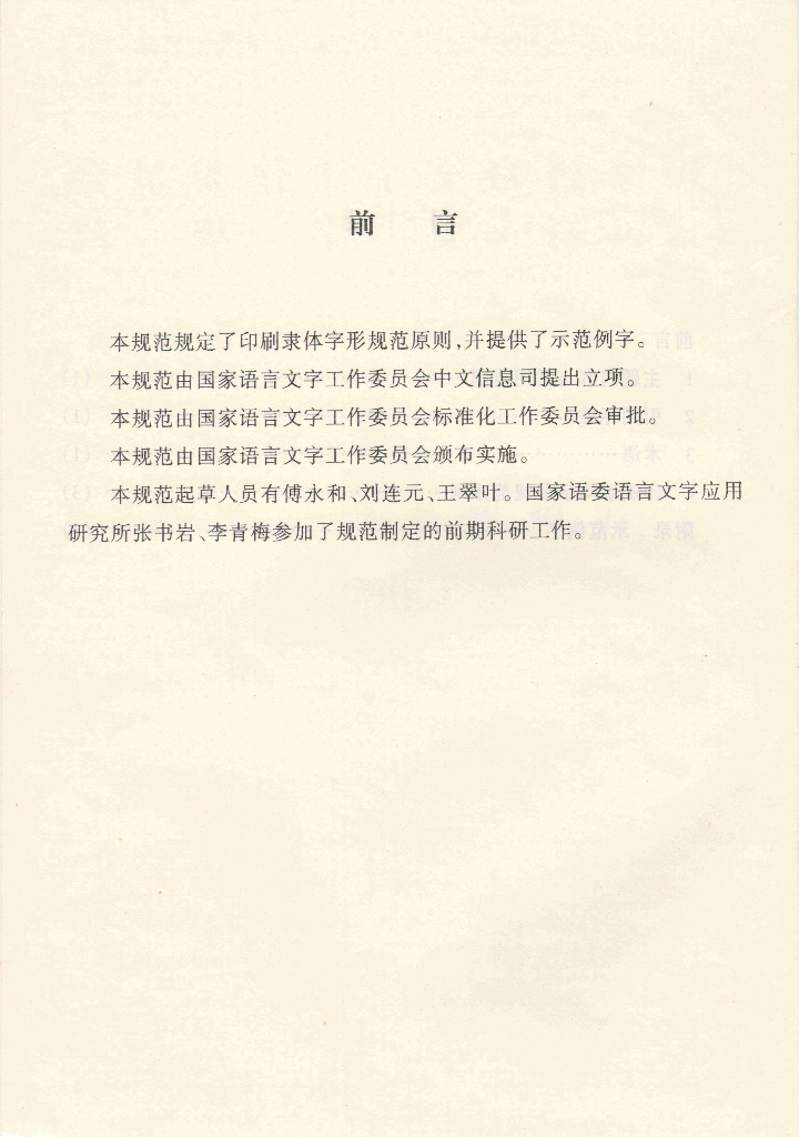 GF 3005-1999 标准预览