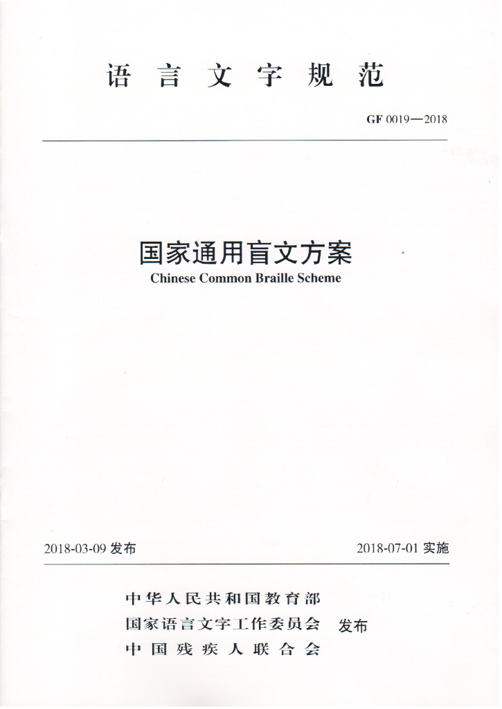 GF 0019-2018 标准预览