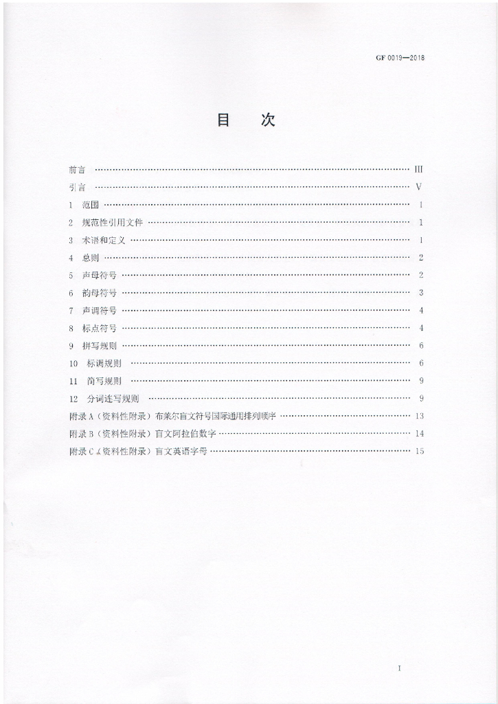 GF 0019-2018 标准预览