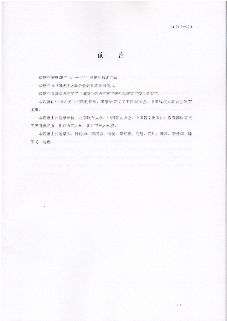 GF 0019-2018 标准预览