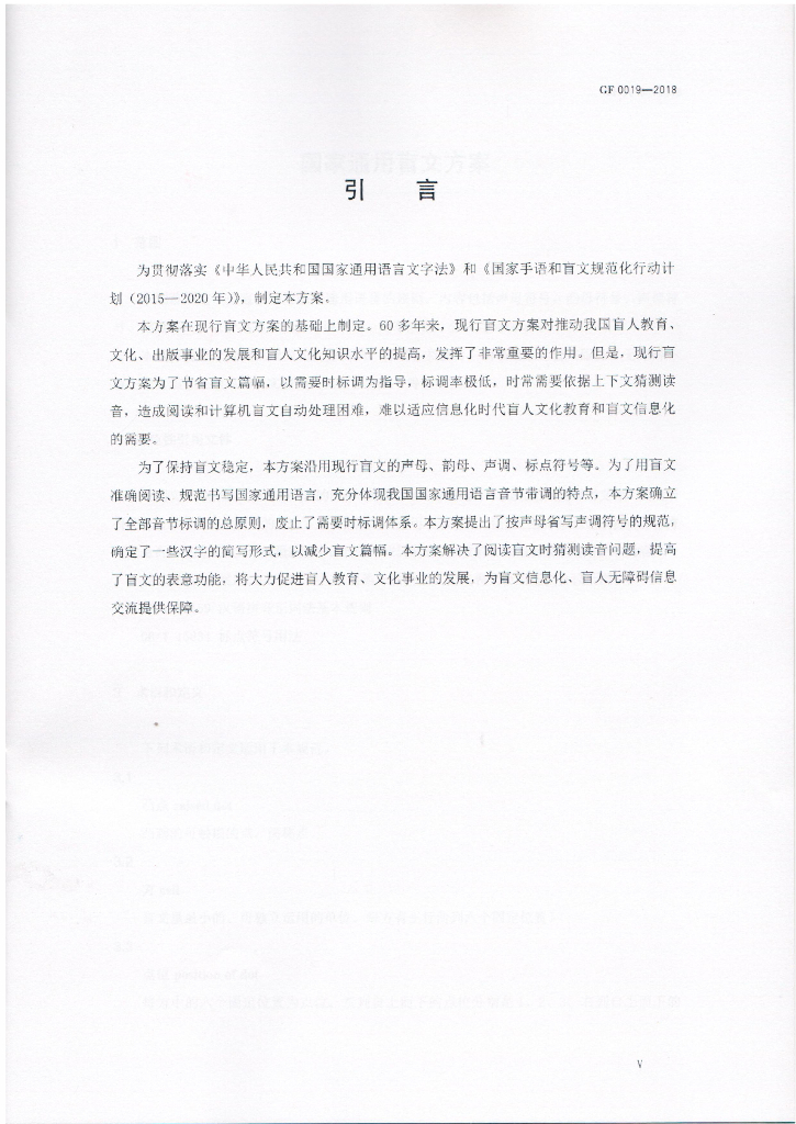 GF 0019-2018 标准预览