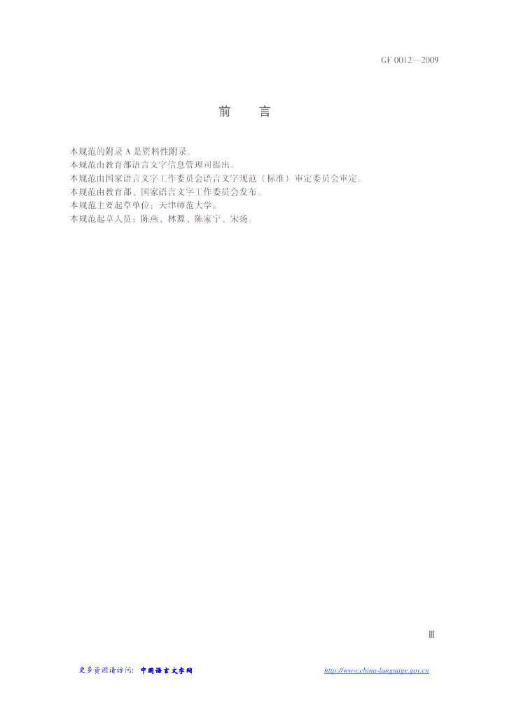GF 0012-2009 标准预览