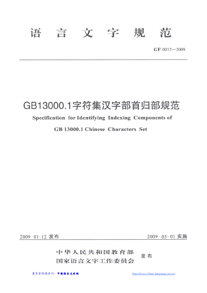 GF 0012-2009 标准预览
