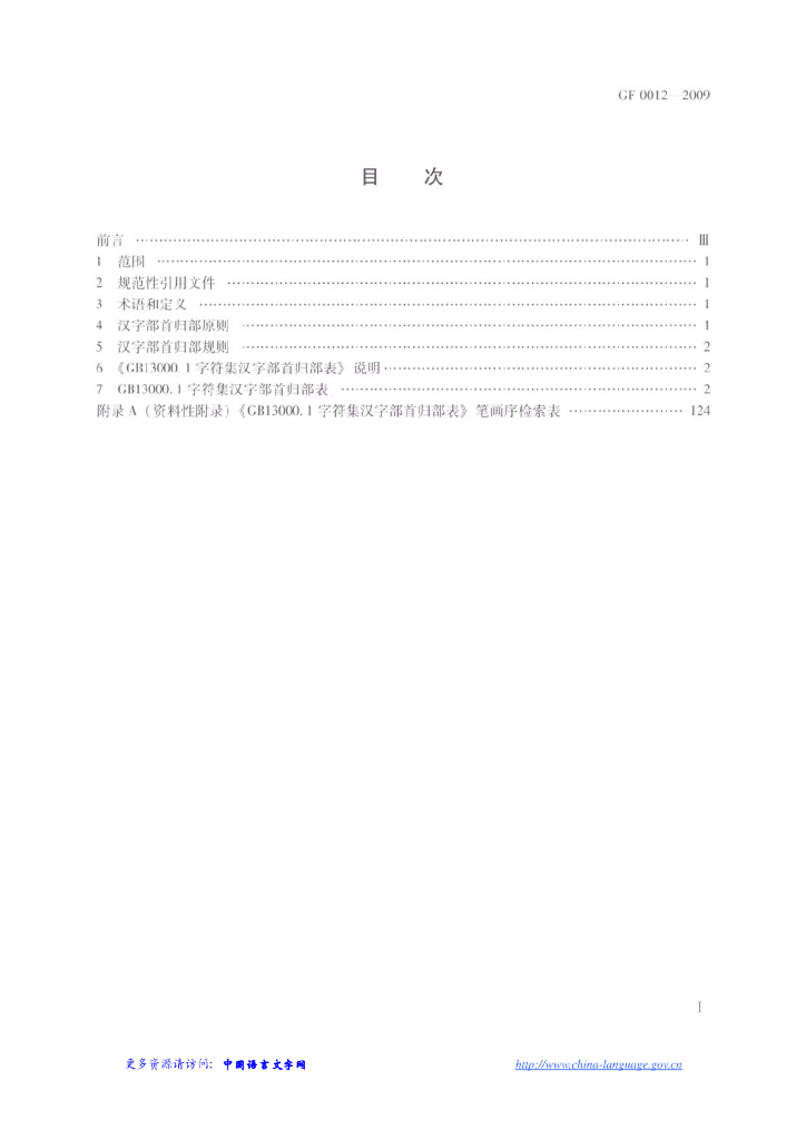 GF 0012-2009 标准预览