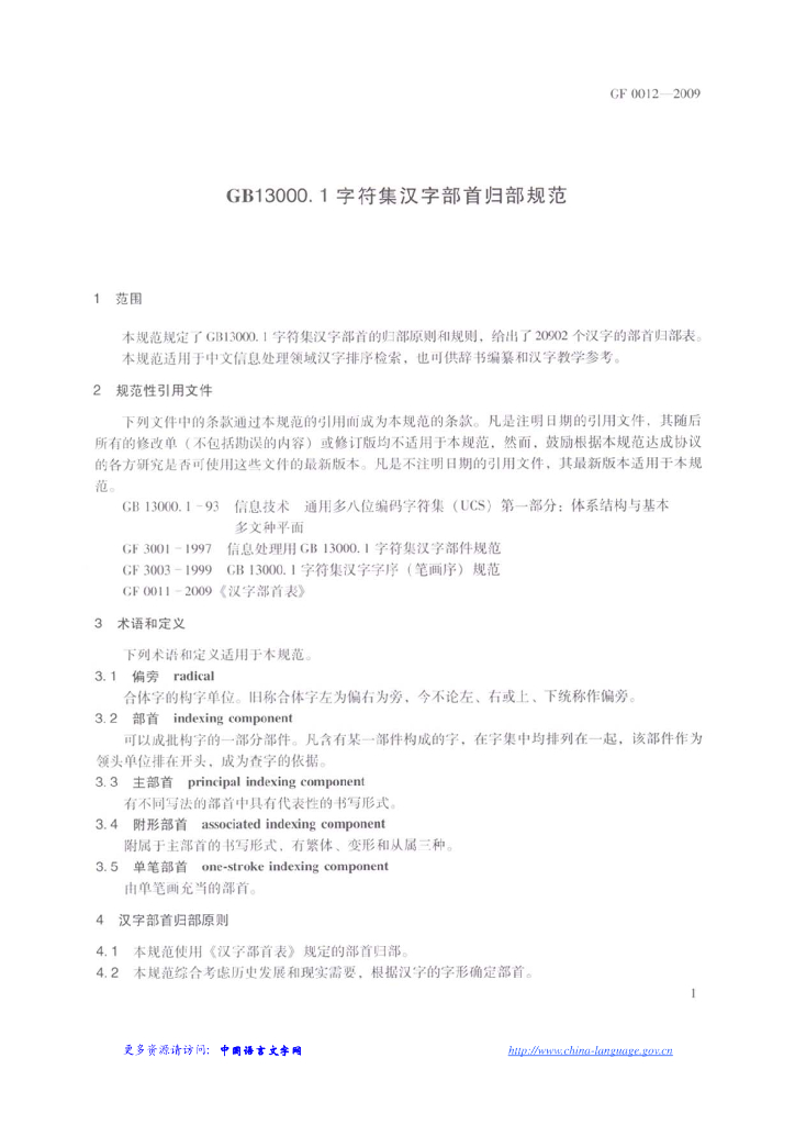 GF 0012-2009 标准预览