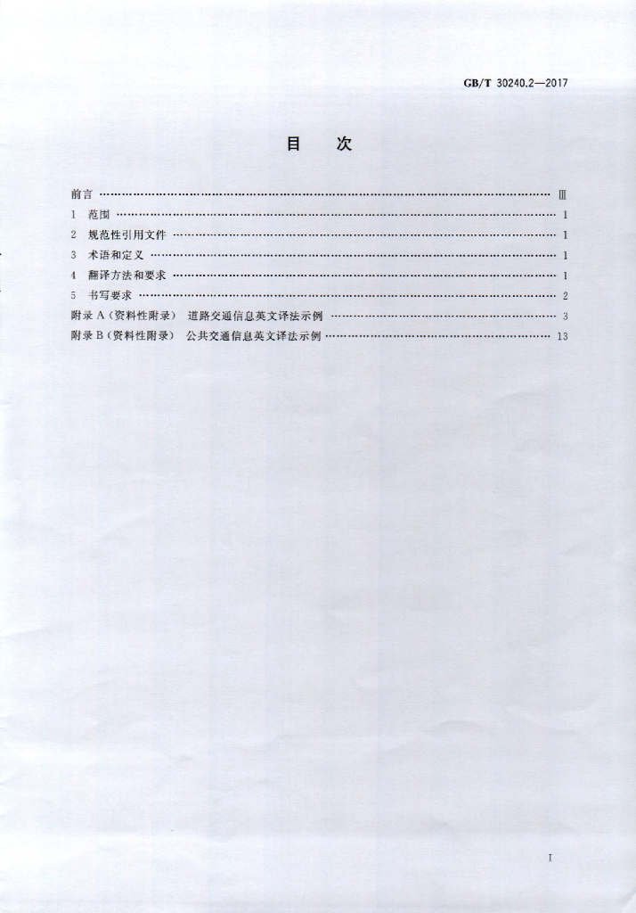 GB/T 30240.2-2017 标准预览