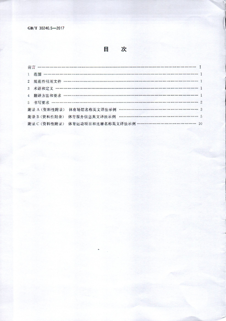 GB/T 30240.5-2017 标准预览