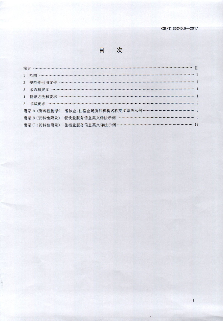 GB/T 30240.9-2017 标准预览