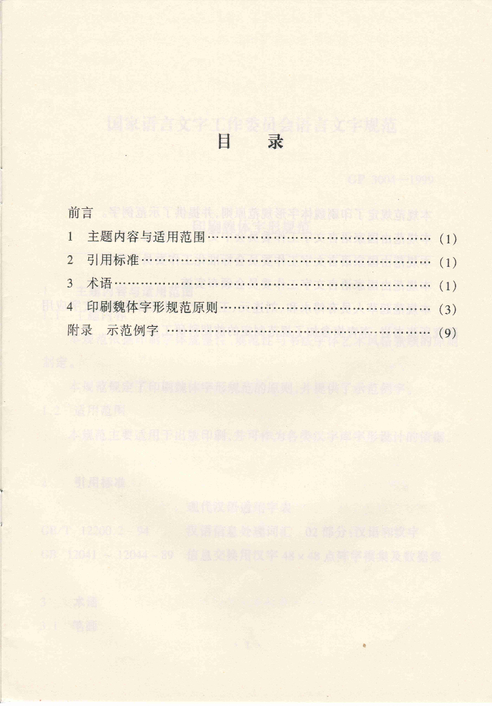GF 3004-1999 标准预览