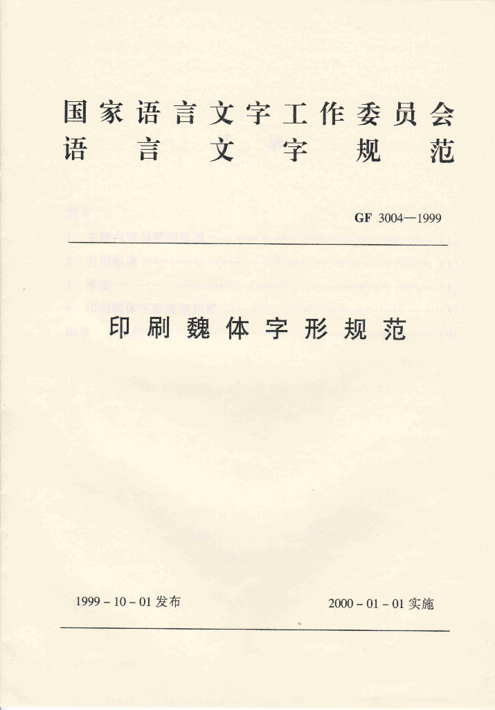 GF 3004-1999 标准预览