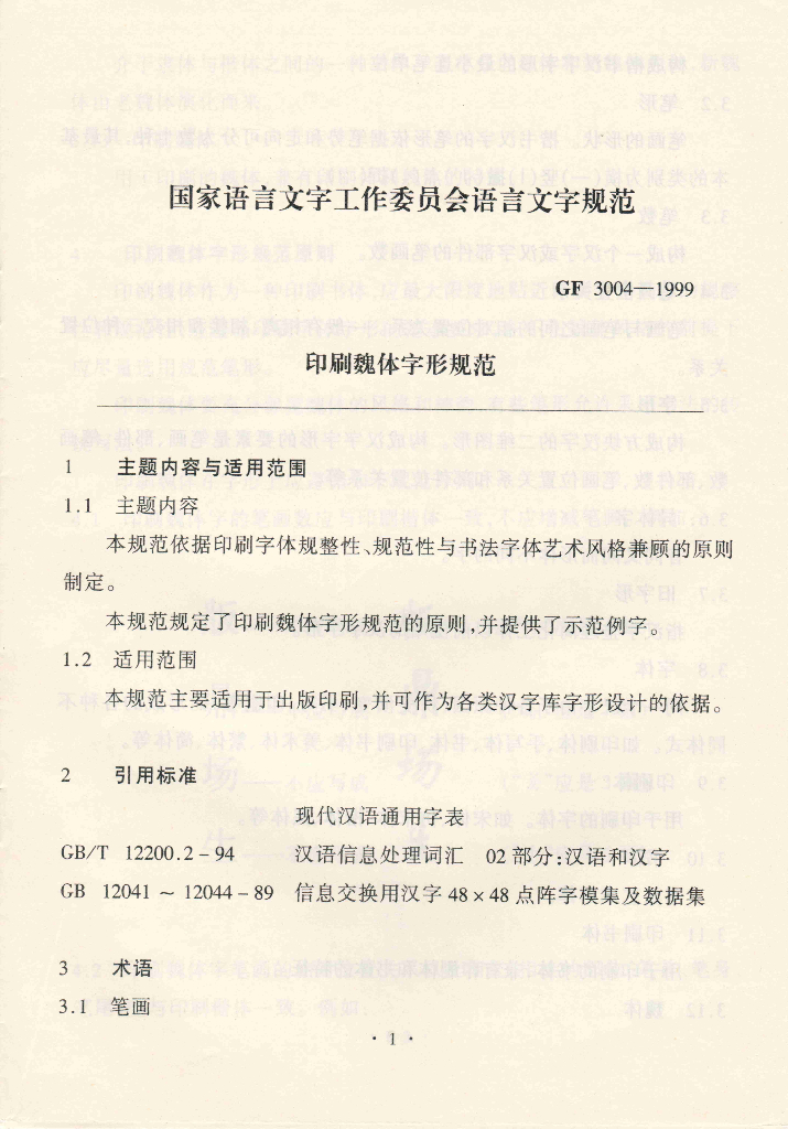 GF 3004-1999 标准预览