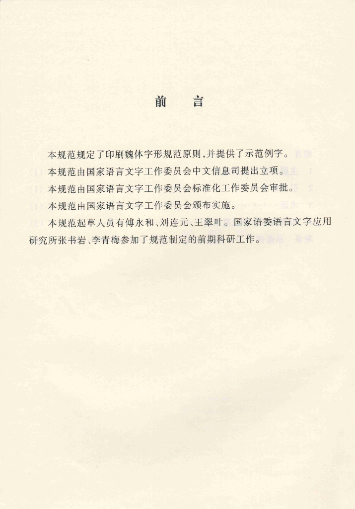GF 3004-1999 标准预览